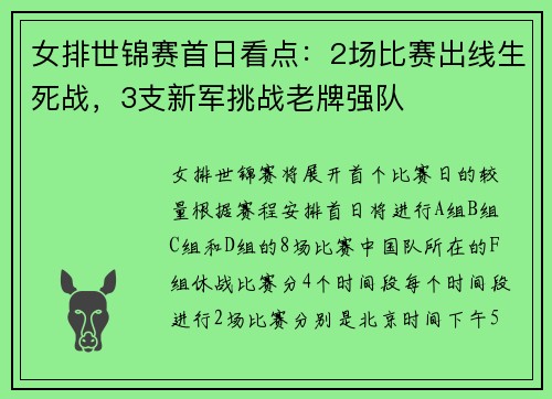 女排世锦赛首日看点：2场比赛出线生死战，3支新军挑战老牌强队