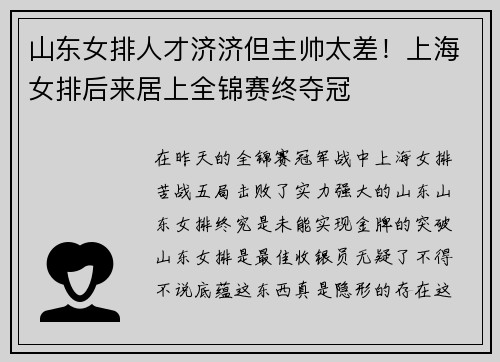 山东女排人才济济但主帅太差！上海女排后来居上全锦赛终夺冠