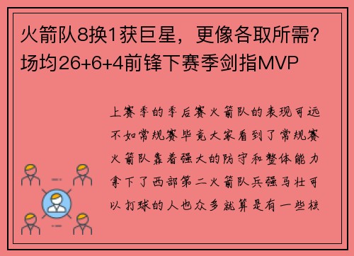 火箭队8换1获巨星，更像各取所需？场均26+6+4前锋下赛季剑指MVP